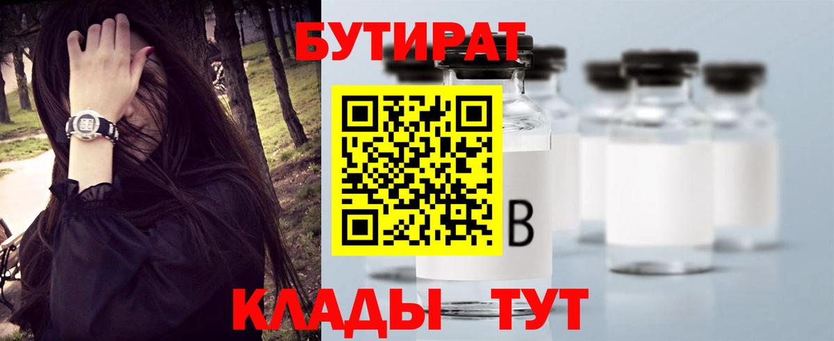Бутират 1.4BDO Борзя