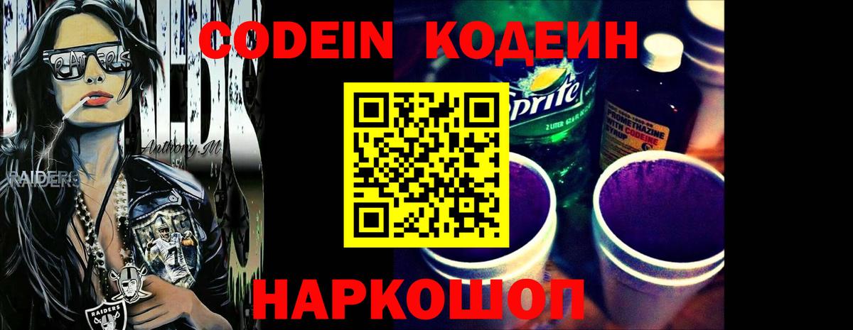 Кодеиновый сироп Lean напиток Lean (лин)  Вход с VPN  Борзя 