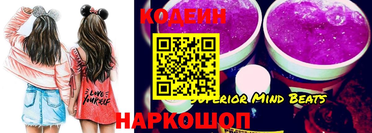 Кодеиновый сироп Lean Purple Drank Борзя