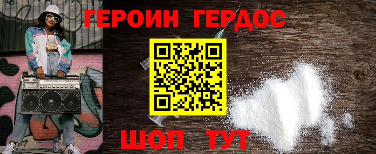 ГЕРОИН VHQ Борзя