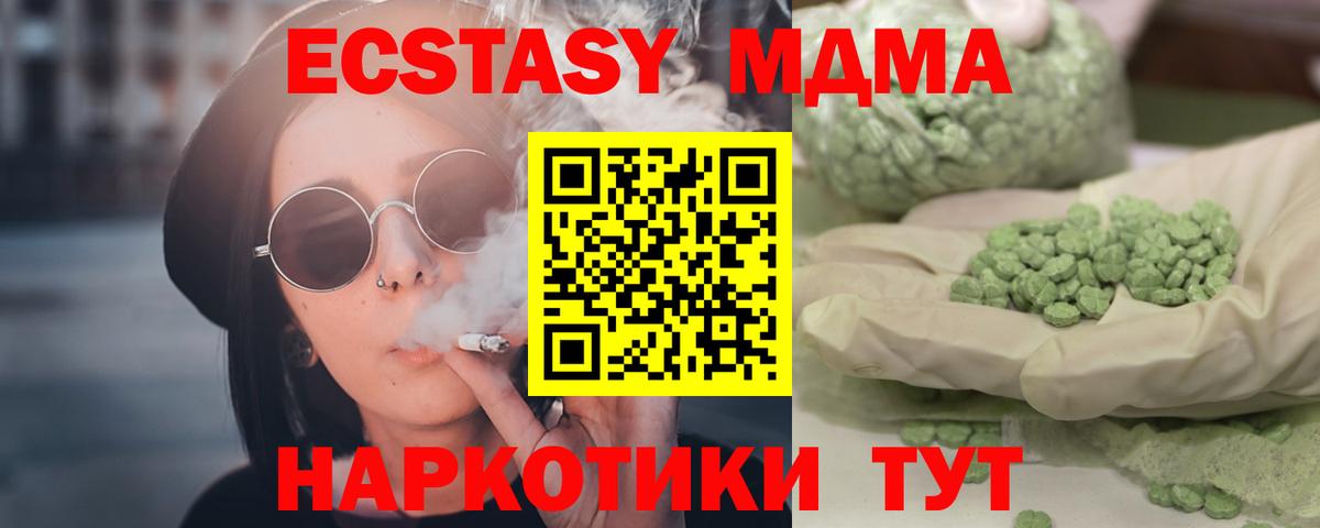 МДМА Molly  Вход с VPN  МДМА кристаллы  Борзя 
